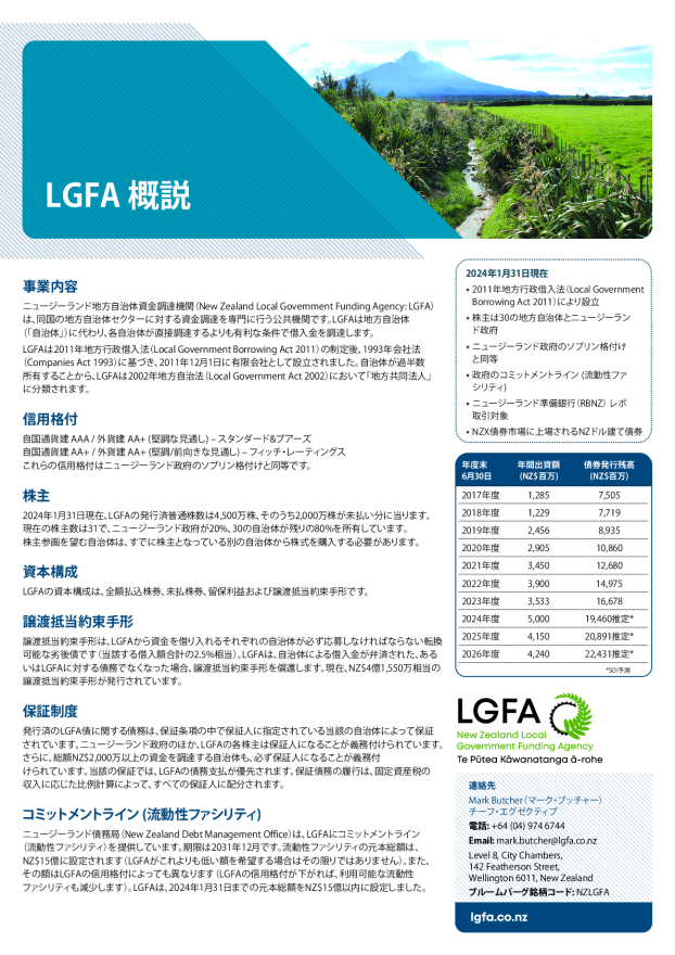 LGFA_Overview_Jun21 - Japanese.pdf
